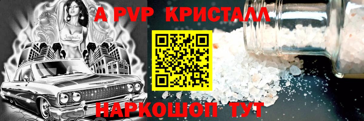 A PVP VHQ Сочи