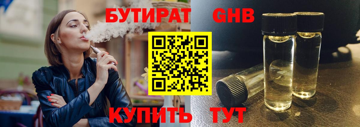 Бутират вода  Вход с VPN  Сочи 