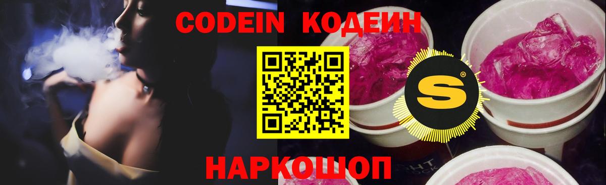 Кодеин напиток Lean (лин)  дарнет шоп  Сочи  Кодеин Purple Drank  Вход с VPN 