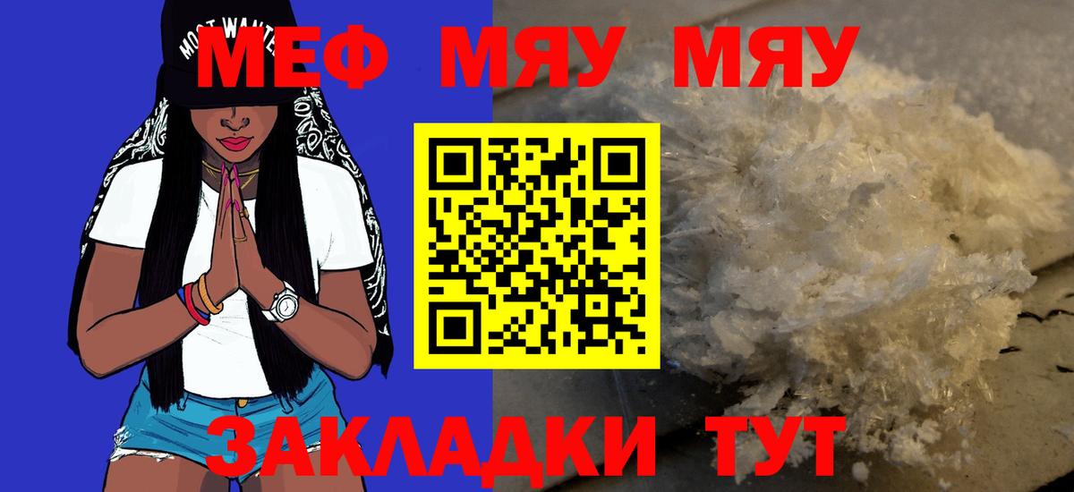 Меф мяу мяу мука Сочи