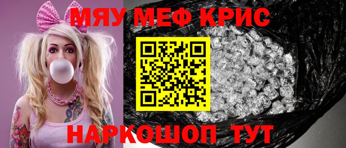 МЕФ 4 MMC  МЯУ-МЯУ mephedrone  Сочи  Вход с VPN 