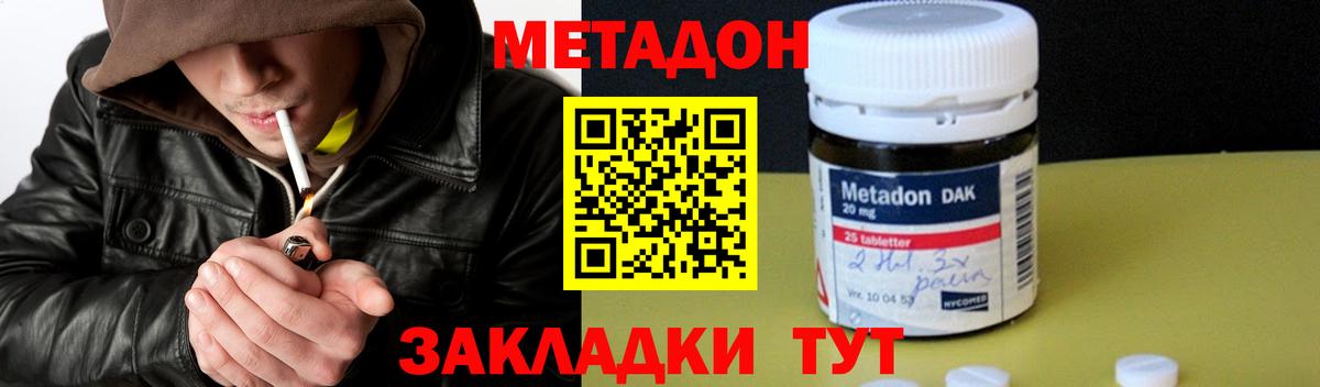 МЕТАДОН кристалл Сочи