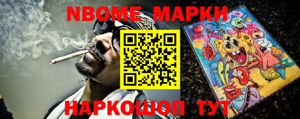 Наркотические марки 1500мкг Сочи